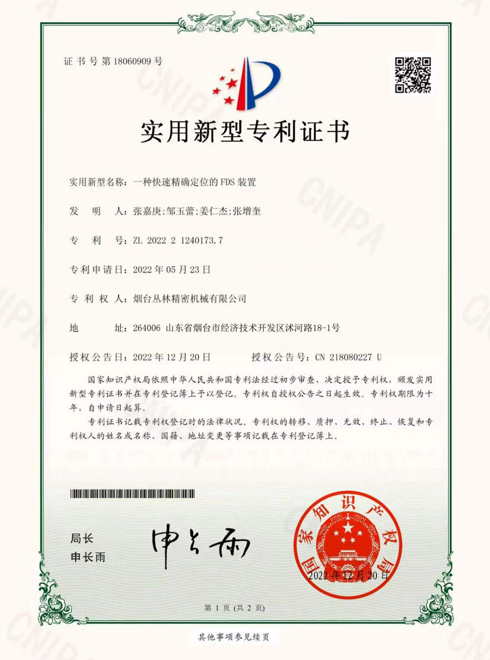 一種疾速切肯定位的 FDS 裝配